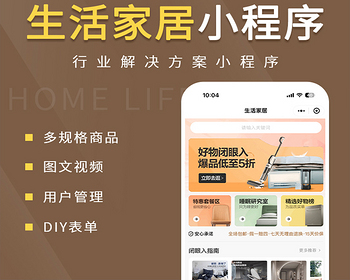 生活家居小程序代制作指导上线运营SAAS账号部署 - ThinkPHP