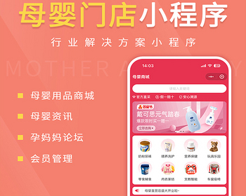 母婴门店小程序代制作指导上线运营SAAS账号部署 - ThinkPHP