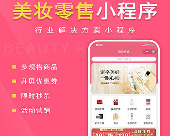 美妆零售小程序代制作指导上线运营SAAS账号部署 - ThinkPHP