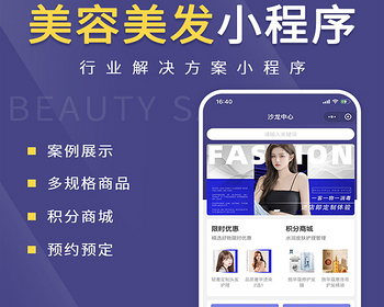 美容美发小程序代制作指导上线运营SAAS账号部署 - ThinkPHP