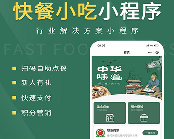快餐小吃小程序代制作指导上线运营SAAS账号部署 - ThinkPHP