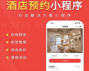 酒店预约小程序代制作指导上线运营SAAS账号部署 - ThinkPHP