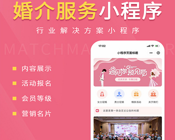 婚介服务小程序代制作指导上线运营SAAS账号部署 - ThinkPHP