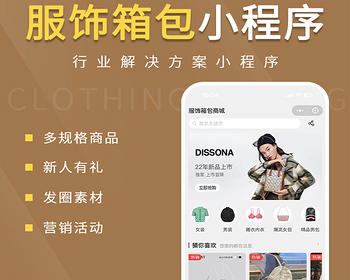 服饰箱包小程序代制作指导上线运营SAAS账号部署 - ThinkPHP
