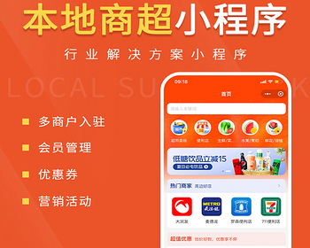 本地商超小程序代制作指导上线运营SAAS账号部署 - ThinkPHP