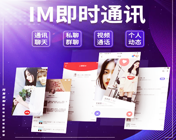 【新款】多端IM即时通讯|社交交友聊天|音视频通讯|红包转账|聊天室客服源码APP - ThinkPHP
