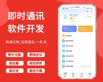2023仿事密达IM即时通讯语音视频聊天交友软件系统开发红包功能系统即时通讯聊天APP - Java