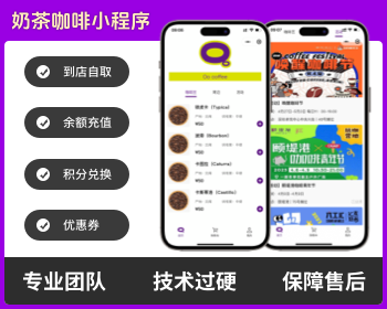 咖啡奶茶烘焙点单微信小程序核销积分活动系统 - PHP