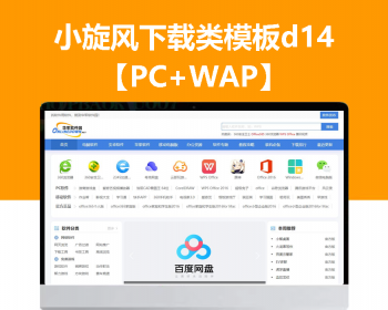 小旋风蜘蛛池站群模板下载站模板app下载类站群模板d14 - PHP