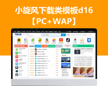 小旋风蜘蛛池站群模板下载站模板app下载类站群模板d16 - PHP