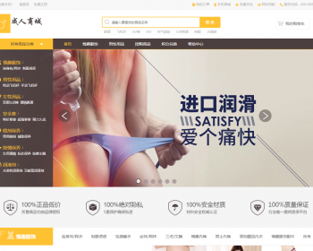 成人用品商城ecshop内核源码保健情趣商城情趣用品商城系统源码两性成人用品18+拼团 - PHP