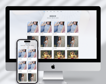 （自适应手机端）图集图片相册pbootcms网站模板 个人写真画册网站源码下载 - PHP