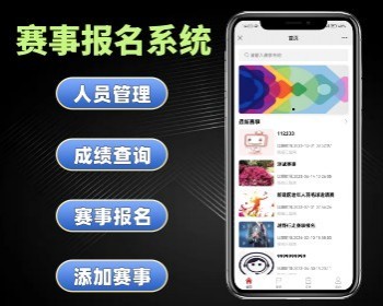 赛事报名系统搭建 体育赛事活动报名软件 - ThinkPHP