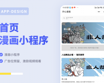 2024新版漫画微信小程序\广告位置已预留 - PHP