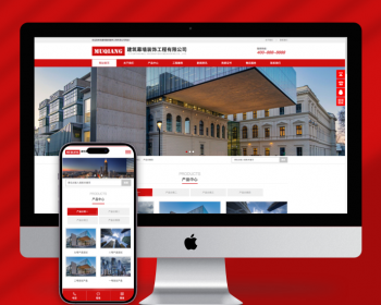 （自适应手机端）响应式幕墙装饰工程pbootcms网站模板 HTML5建筑装修公司网站源码下载 - PHP