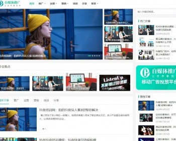 织梦模板响应式自媒体运营培训教程类网站新闻博客源码自适应手机 - PHP