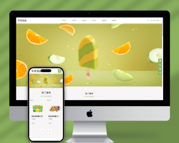 （自适应手机端）pbootcms响应式食品零食连锁加盟店网站模板 日化用品网站源码下载 - PHP
