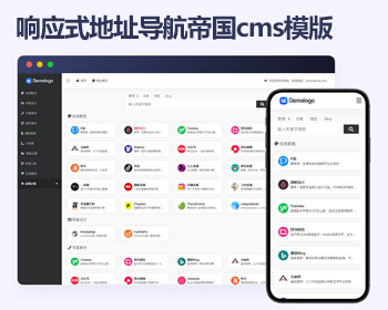 响应式网址地址导航帝国cms模板 网站目录记录网站源码 - PHP