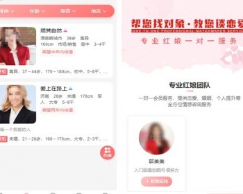 同城婚恋交友相亲交友小程序红娘婚恋公众号小程序定制设计开发 - ThinkPHP