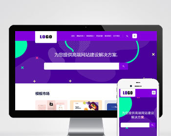 （自适应手机版）高端互联网建站公司网站模板 - PHP