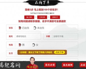 2024全新运营版宝宝起名字源码程序新生儿婴儿在线付费周易八字取名带手机版 - ThinkPHP