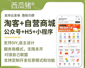 西瓜猪外卖会员卡CPS系统正版程序坑位SAAS账号部署DIY页面布局淘客返利佣金联盟 - ThinkPHP