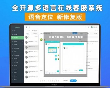 在线客服系统外贸多语言翻译网页聊天源码多商户客服坐席即时沟通 - ThinkPHP