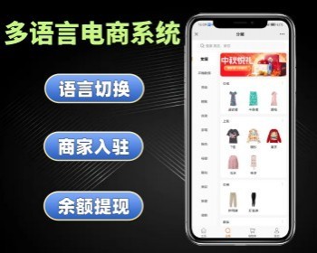 多语言电商系统 海外跨境电商商城软件搭建 - PHP