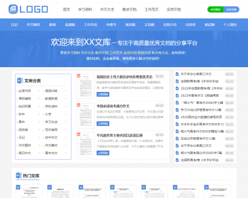 帝国cms响应式文库模版范文自动生成word文档付费下载带采集工具 - PHP