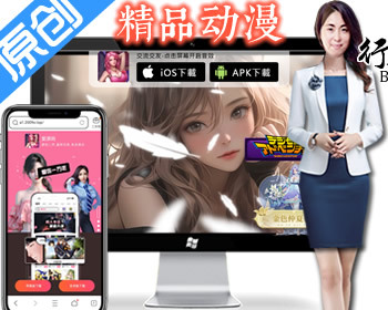 原创漫画APP下载单页分发，二次元动漫卡通视频循环，APP应用下载页落地页，宣传单页 - HTML / 前端静态