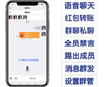 H5语音聊天源码,群聊源码,聊天室源码,仿wx源码,群聊红包系统源码,手机版语音聊天源码 - ThinkPHP