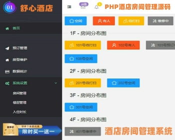 PHP酒店管理系统房间预定客房管理房间管理网站源码 - ThinkPHP
