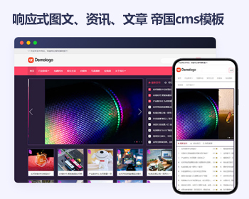 帝国CMS响应式明星模特网红摄影图片网站模版 html新闻资料展示网站源码 - PHP