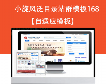 小旋风泛目录群模板模板文章新闻资讯类站群模板泛目录站群源码模板168 - PHP