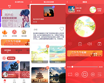 有趣音乐播放器2.4 大气红色 看激励视频广告听歌 微信抖音流量主小程序 支持APP H5 - ThinkPHP