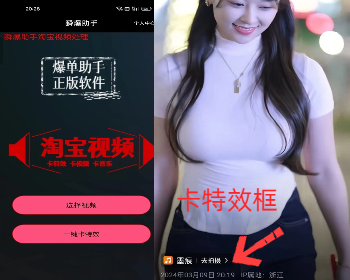 淘宝视频卡特效卡音乐卡同款 爆单助手 - PHP