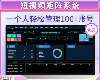 抖音短视频矩阵系统同城获客软件AI批量剪辑发布多账号管理 - PHP