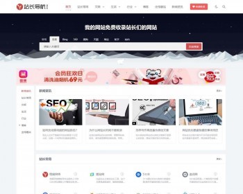 （自适应手机端）站长导航类网站pbootcms模板 网址收录网站源码下载 免费授权 - PHP