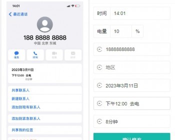 苹果手机IPHONE通话聊天记录图片生成器 - PHP