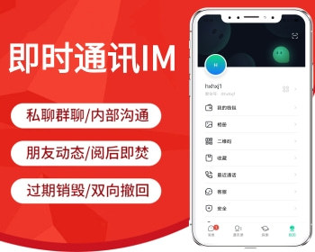 稳定版IM即时通讯仿默往APP即时通讯im源码聊天社交源码支持二开原生开发独立部署 - Java