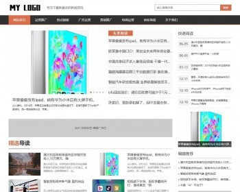 （自适应手机端）新闻博客通类网站pbootcms模板 个人博客网站源码下载 免费授权 - PHP