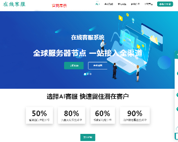 AI智能客服3.5新版客服系统 - ThinkPHP