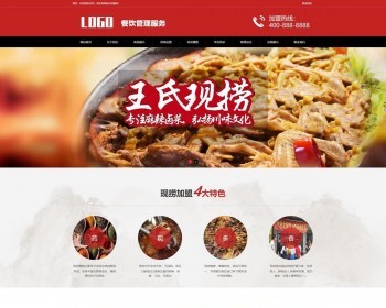 （PC+WAP）卤味小吃类网站pbootcms模板 餐饮加盟网站源码下载 免费授权 - PHP
