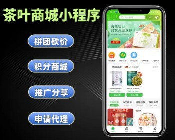 茶叶商城小程序 茶叶茶具积分兑换商城系统 - ThinkPHP