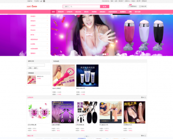 精品运营成人用品商城ecshop内核源码保健情趣商城情趣用品商城系统源码两性成人用品 - PHP