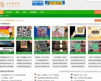 2024新版微商地摊货源网源码门户资讯--迅睿cms微商网源码--资讯产品B2B/B2C展示网站 - PHP