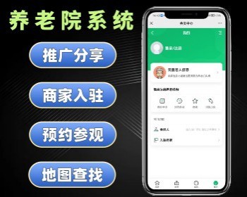 养老院系统源码 新版老年社区系统 健康居家养老平台软件 - PHP