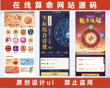 2024龙年在线算命网站源码 宝宝起名源码八字精批源码算命源码 - PHP