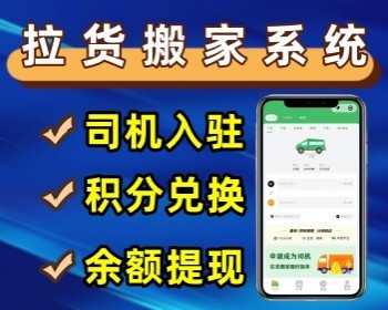 升级版货运搬家小程序拉货小程序源码预约搬家系统同城速运系统 - ThinkPHP