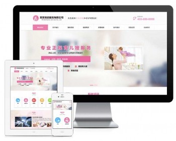 易优eyoucms|响应式家政月嫂服务公司网站模板30630 - ThinkPHP